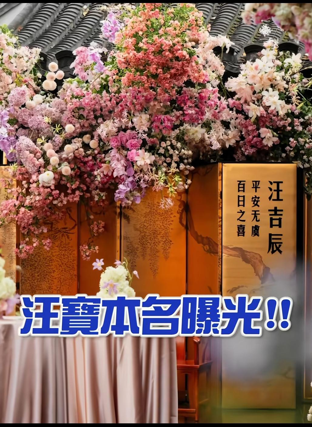 有人说，汪小菲儿子这个名字取得不好
汪吉辰
如果这个这么是孩子名字的话
确实是有
