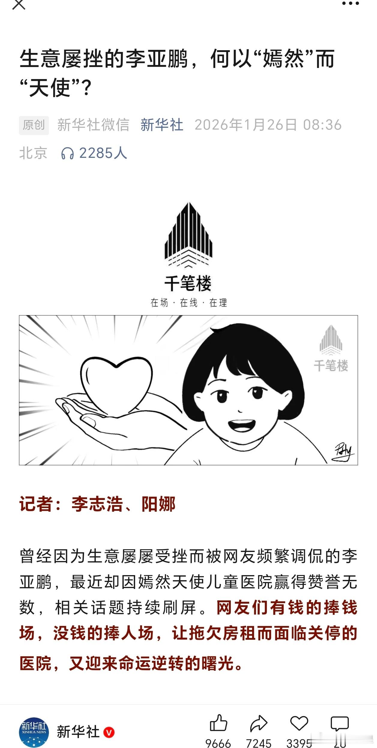 嫣然医院与嫣然天使基金的账本迷局发起舆论的现代快报，也是劣迹斑斑。它的版权诉讼因