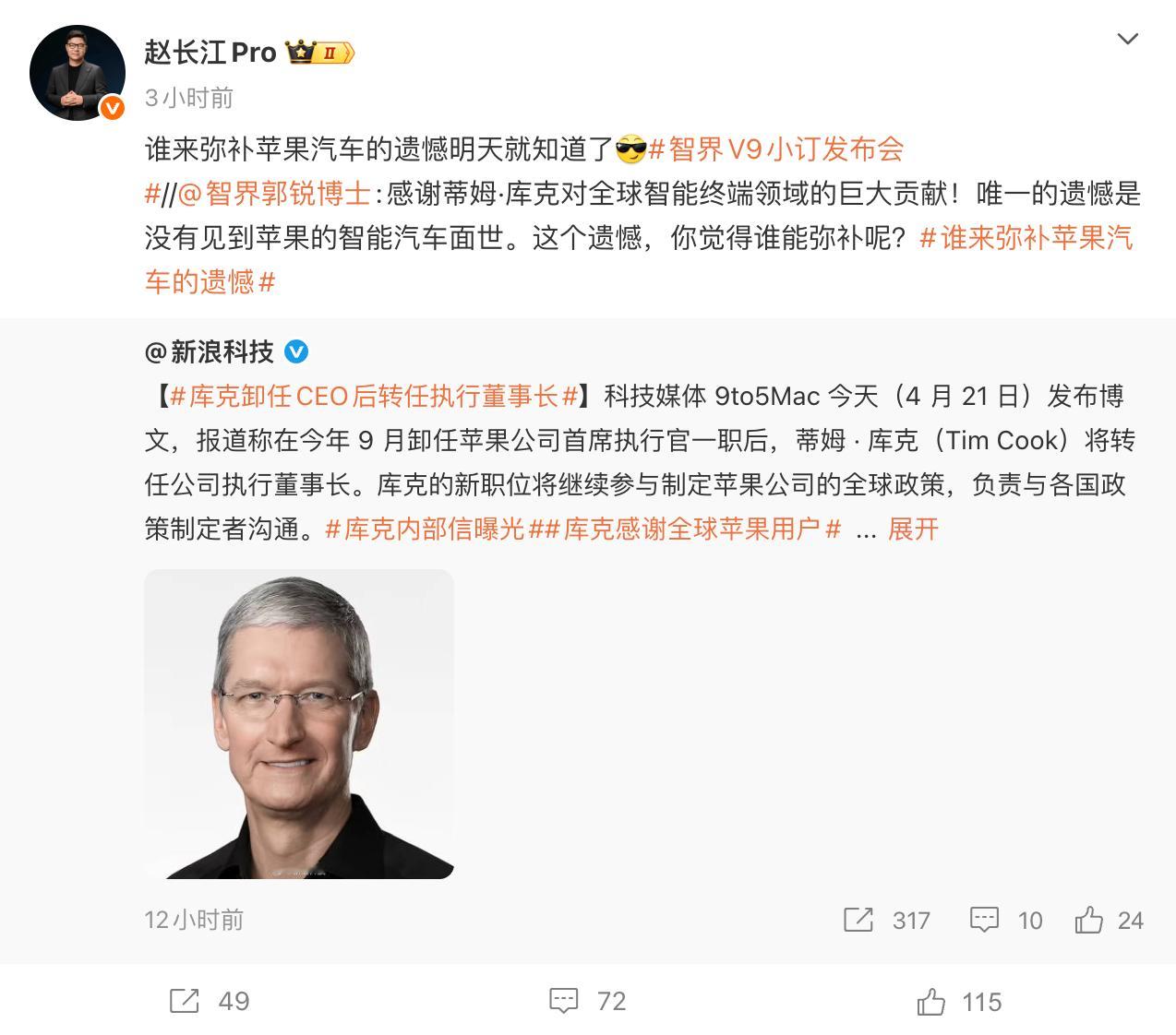 智界汽车执行董事及执行副总裁赵长江发文称，谁来弥补苹果汽车的遗憾明天就知道了，并