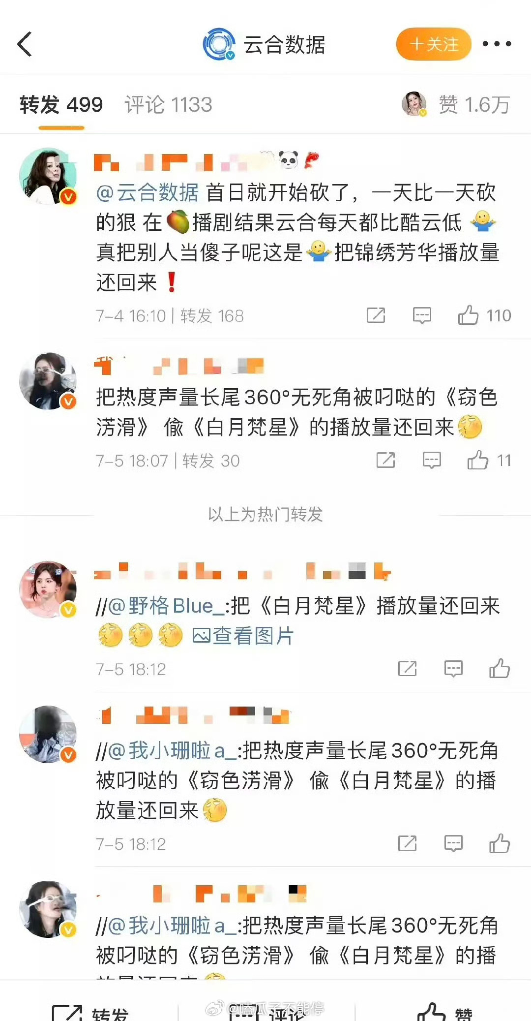 《国色芳华》和《白月梵星》两家粉都在说播放量对不上？[傻眼] ​​​