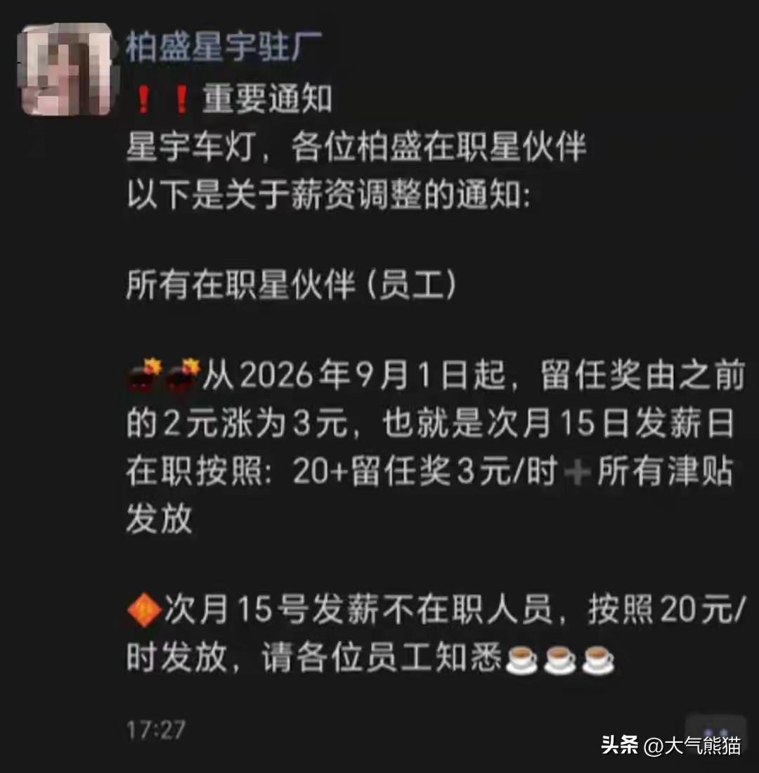 终于有效果了！
星宇劝退应届生事件后，因为争议舆论不好招人，所以把外包工工资上涨