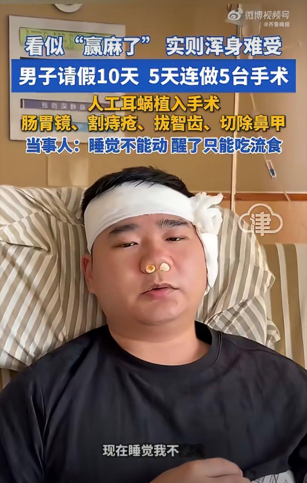 请假10天5天连做5台手术男子发声我拔牙都一颗一颗拔，不敢一次拔两颗，好歹留了一