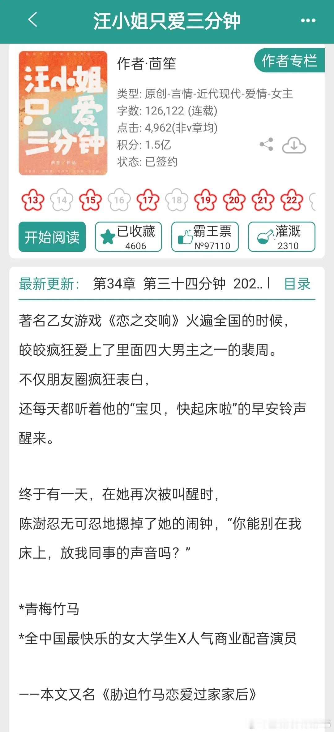 看小说真正的快乐   越读越上头的小说神作  《汪小姐只爱三分钟》快乐女大vs人