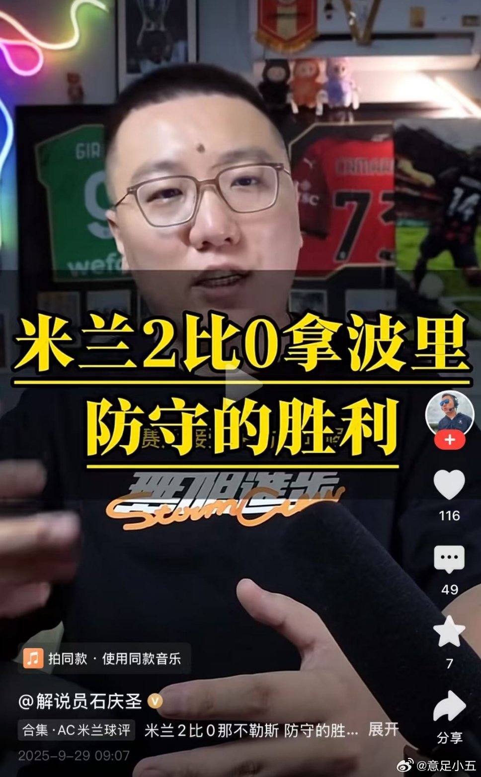 说个雪藏也要被被喷真是，我一直是看好本赛季米兰的，甚至在节目里预测米兰会夺冠，不