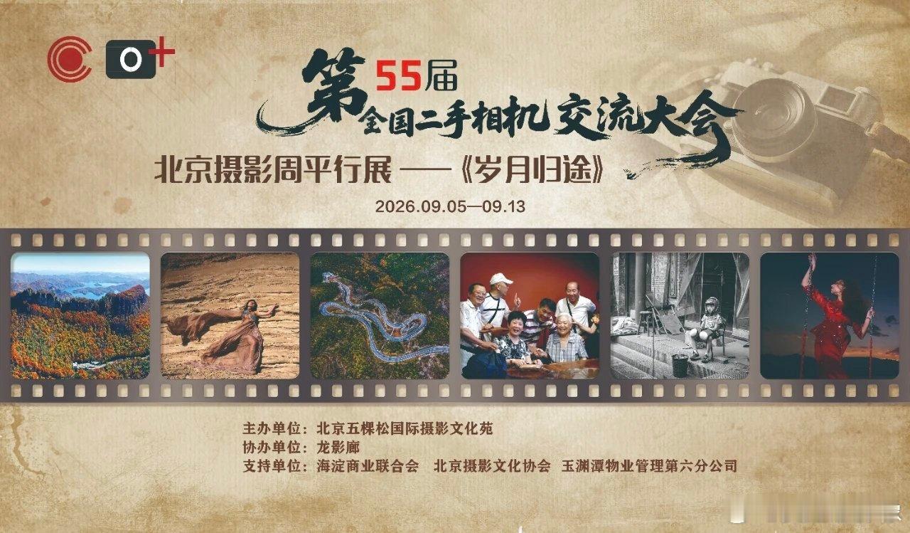 2026北京国际摄影周《岁月归途》平行展 ，驭光苍穹，带人入景。在樊建恩的镜头里