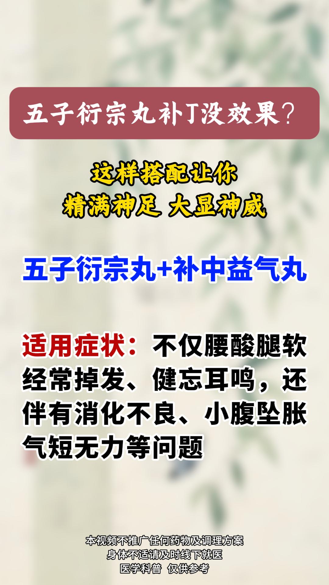 五子衍宗丸补j中医健康养生没效果？
这样搭配让你精满神足、大显神威！