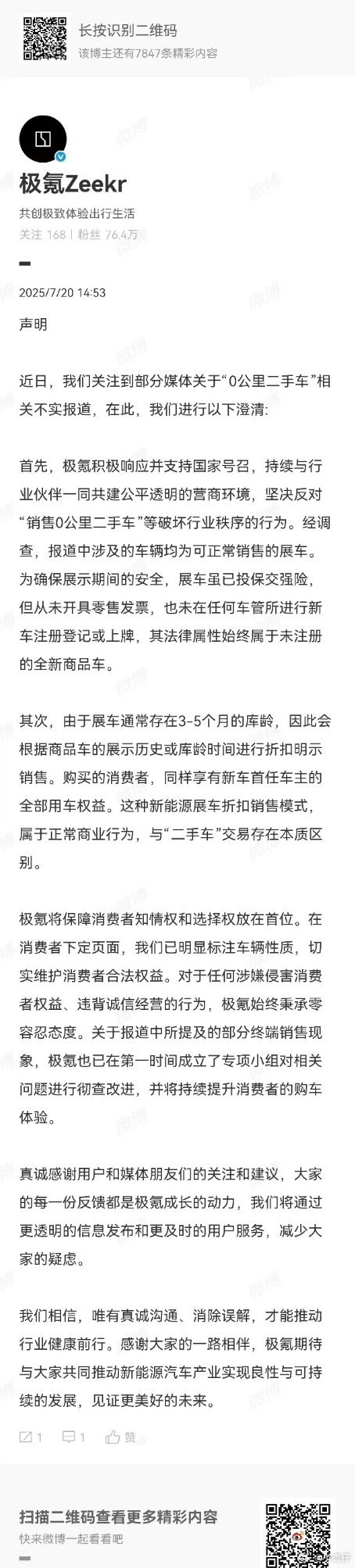 极氪回应0公里二手车相关报道0公里二手车冲量是要严查，但是展车不算呀，而且走的也