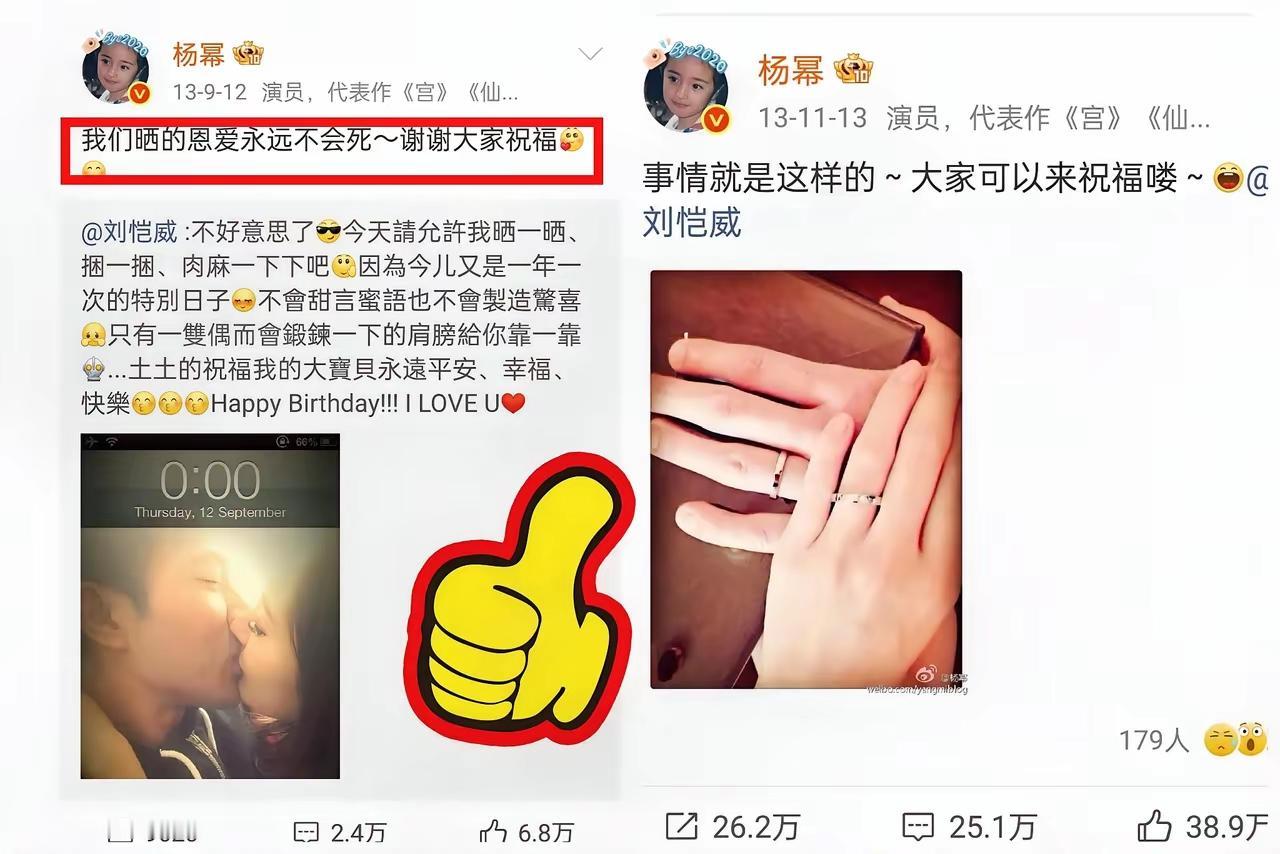 那句“我们晒的恩爱永远不会死”早就落空，杨幂却没有删掉当年和刘恺威的甜蜜微博，不