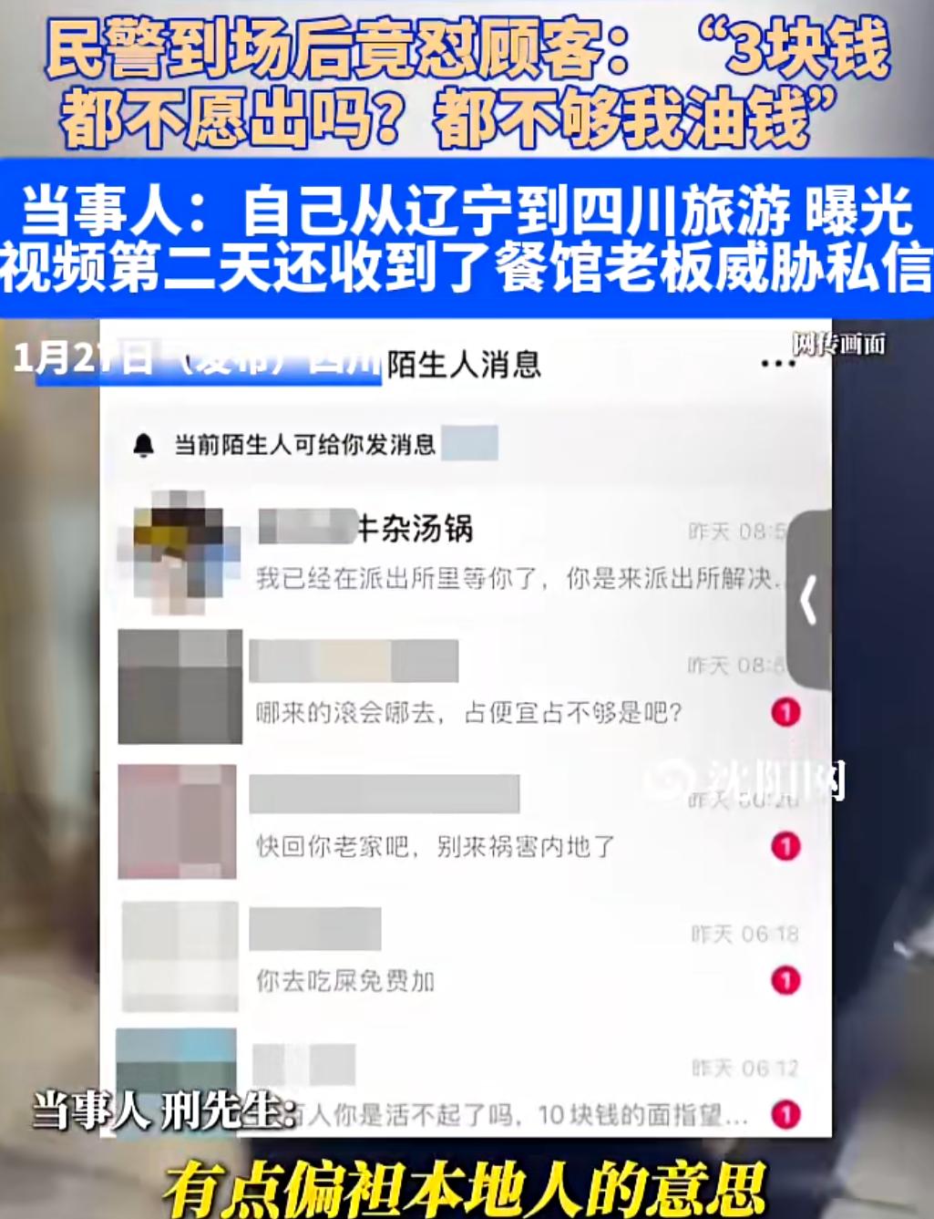 四川乐山续面事件，店家涉嫌违反价格法被处理了，涉事民警因言语有拉偏架之嫌，也没脱