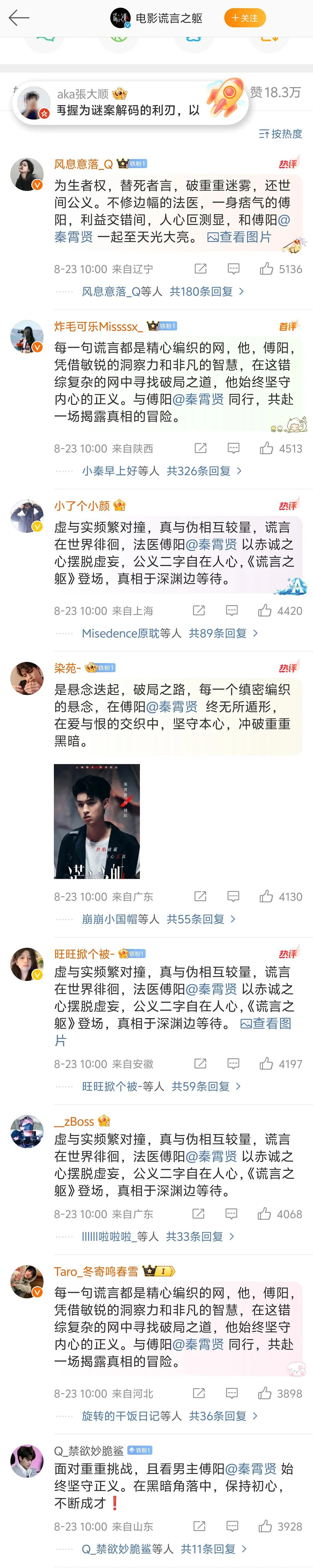 秦霄贤一个二番把前排都占了 怪尴尬的女主 ​​​