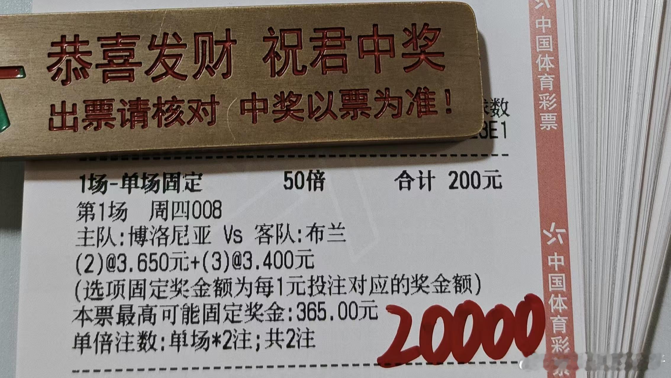 大佬实战进球数，信心十足