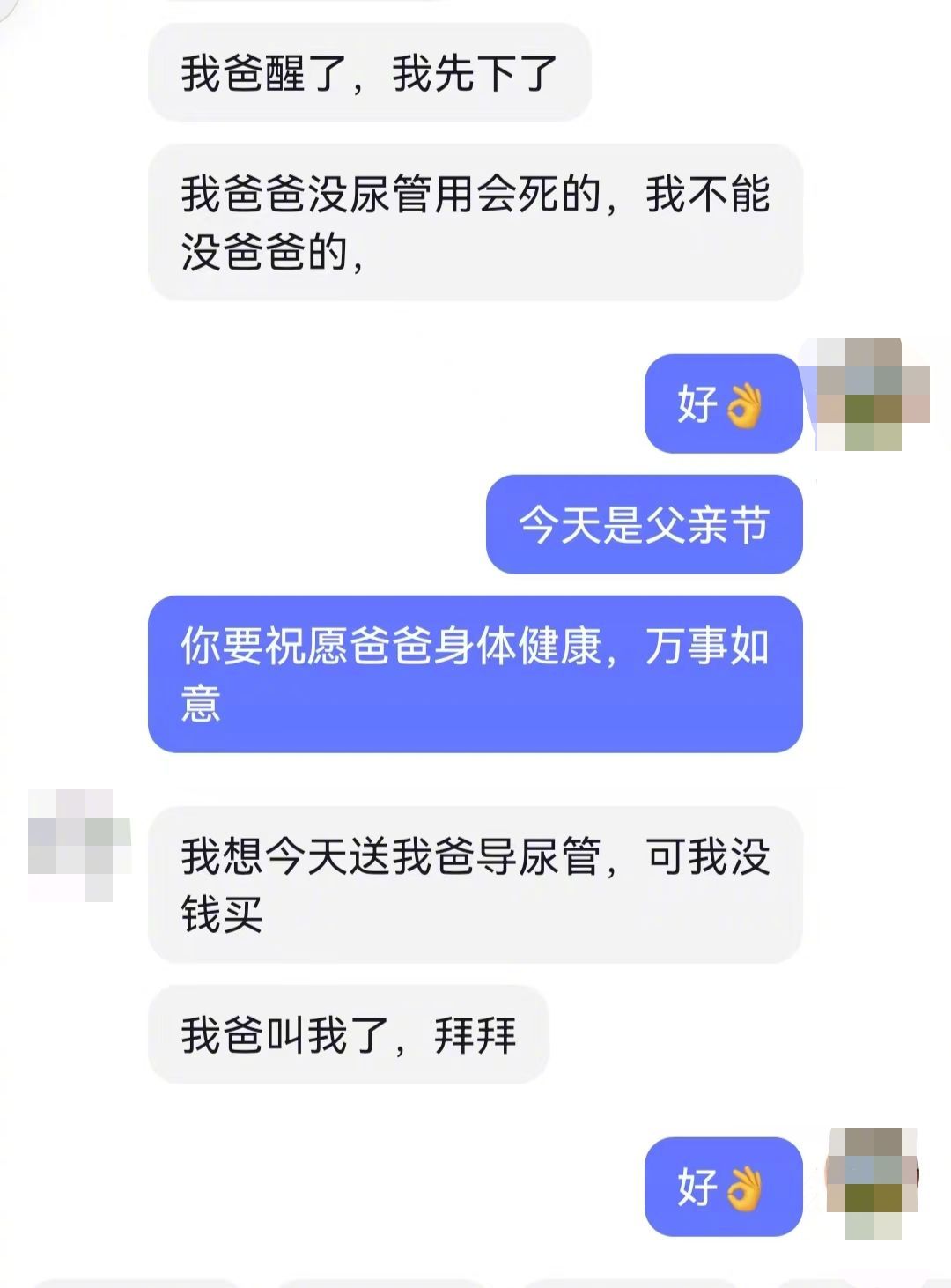 【#11岁男孩心愿是给病父买导尿管#：我不能没有爸爸】#安徽42名好心人为福建男