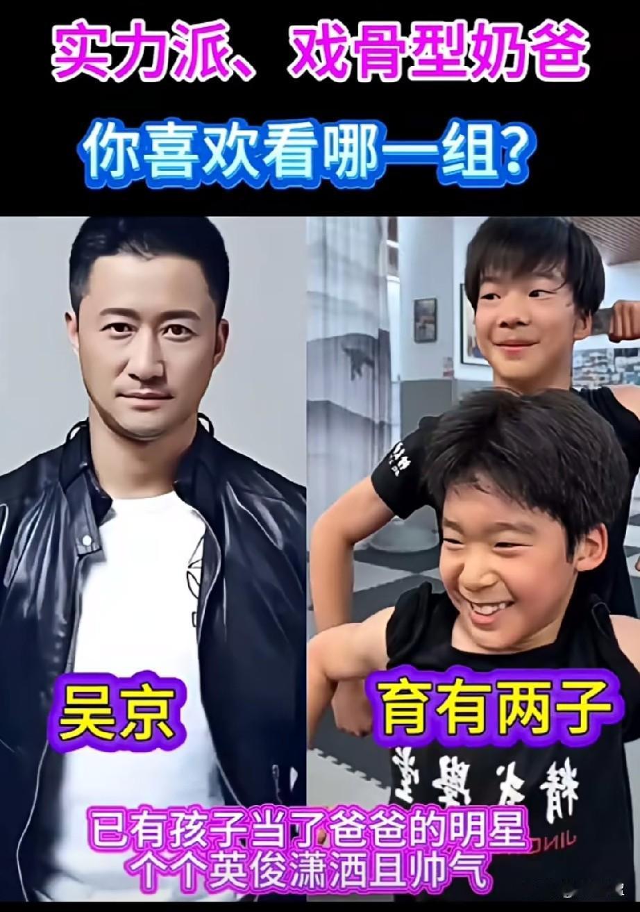 6组实力派、戏骨型奶爸
你喜欢看哪一组？