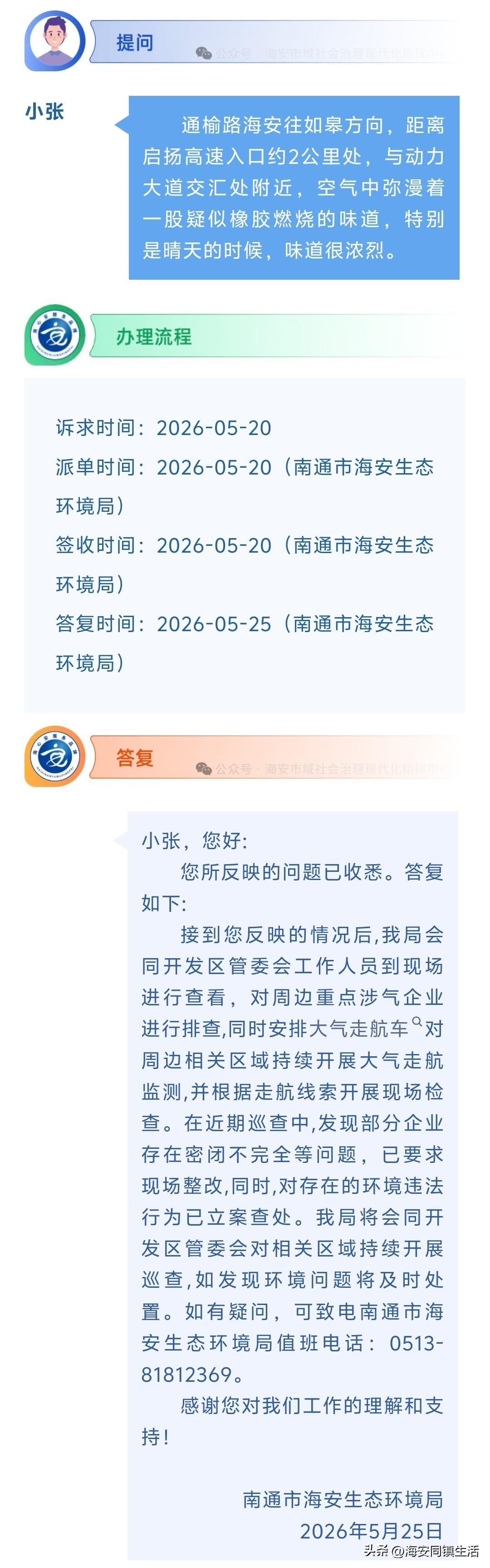 海安网友反映:  通榆路海安往如皋方向，距离启扬高速入口约2公里处，与动力大道交