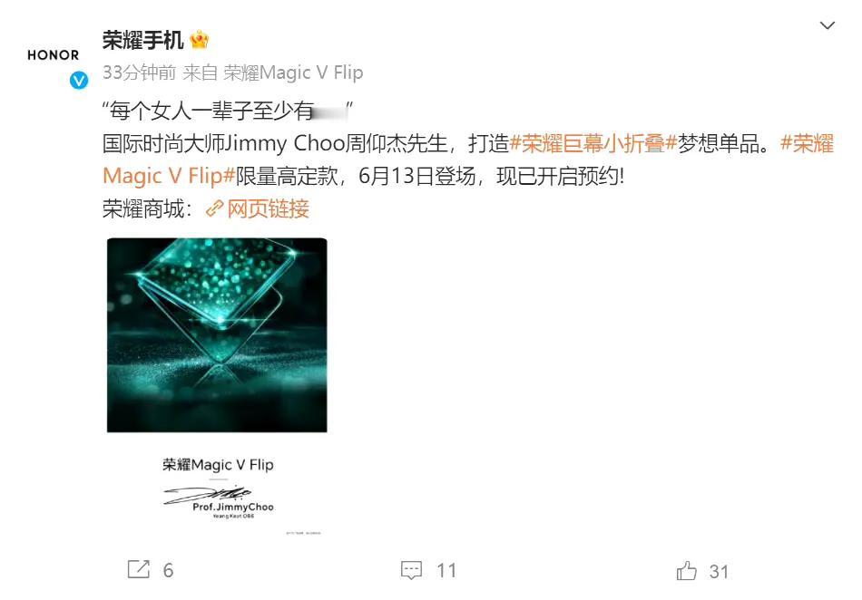 荣耀Magic V Flip 高定款，相比普通版，运存升级到了16G。估计售价7