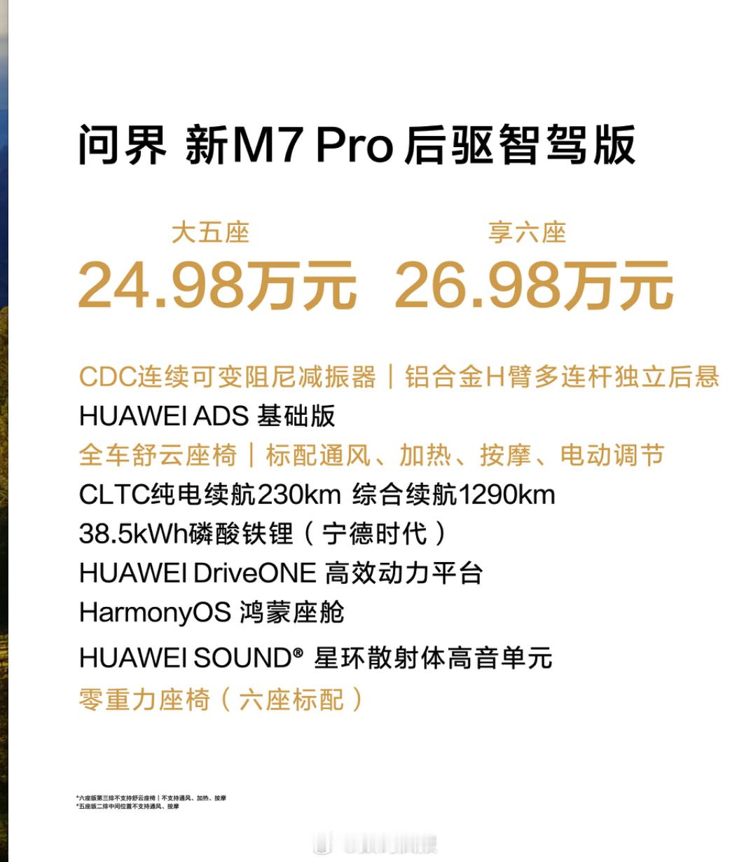 问界新 M7 Pro价格：24.98-28.98万元理想 L6价格：24.98-