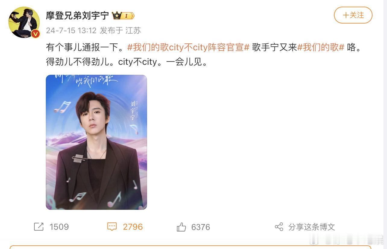 #刘宇宁[超话]##刘宇宁有个事儿通报一下#音乐界的璀璨星辰！刘宇宁携着无限惊喜