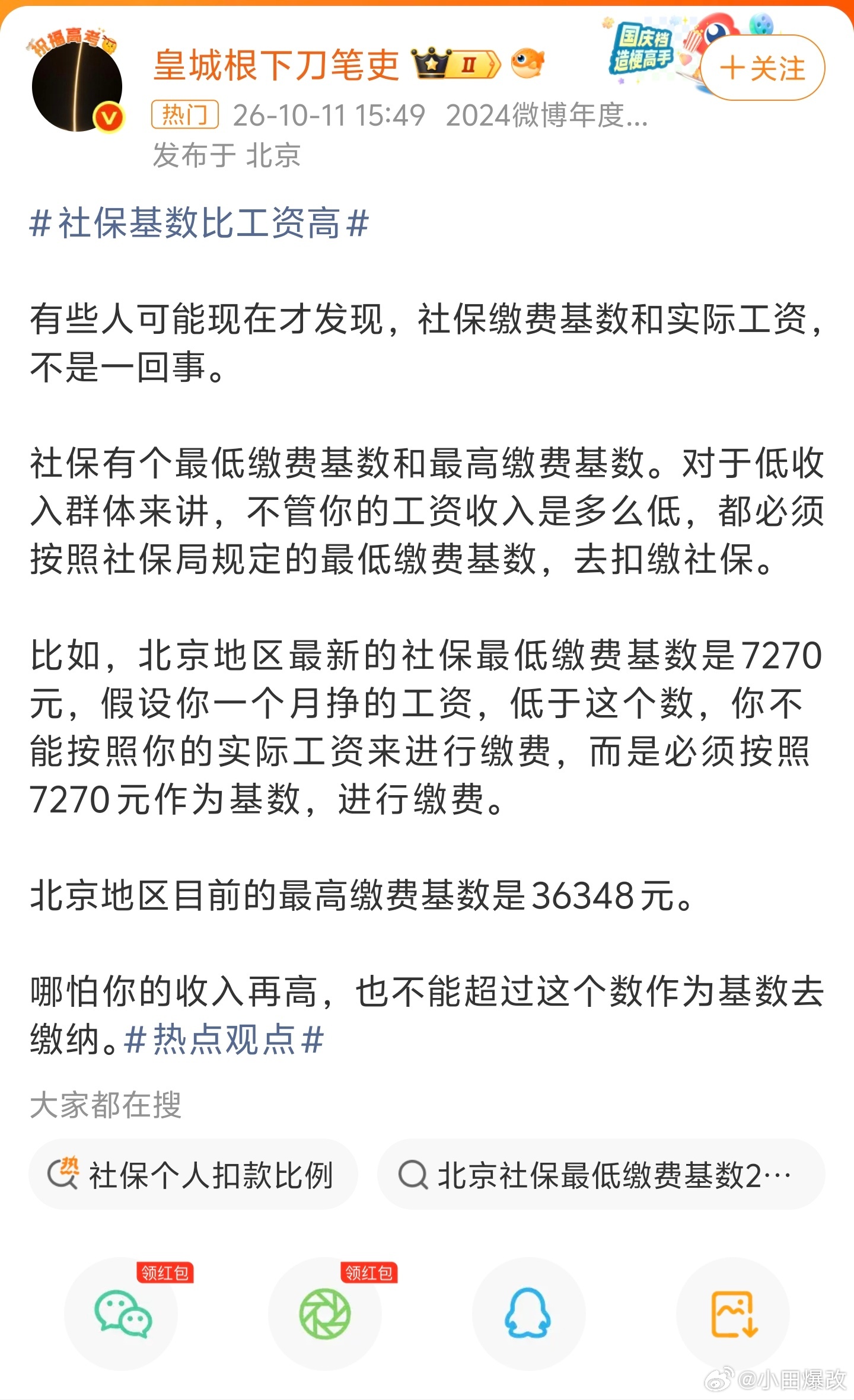 社保基数比工资高很多小微企业黄了，其实和社保负担重也有关系，有些可能看着工资不高