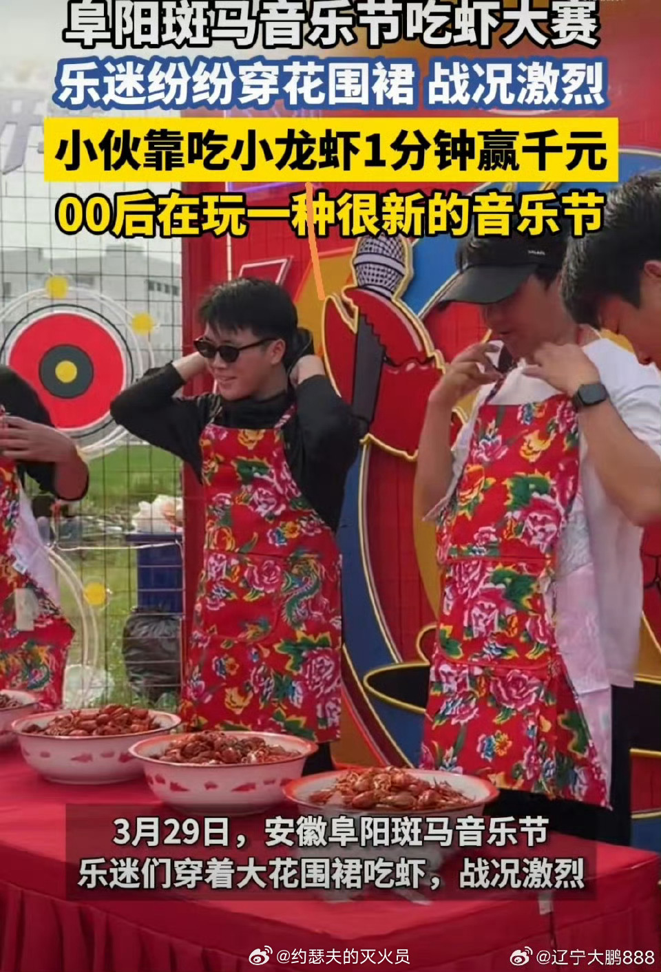 00后滚人在玩一种很新的音乐节一边听着摇滚音乐，一边吃着大虾，没准还能赢点米，生