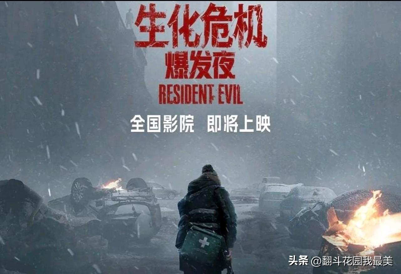 我宣布，

这版《生化危机-爆发夜》拍得挺聪明，

钱没白花。这次它把爱丽丝和里