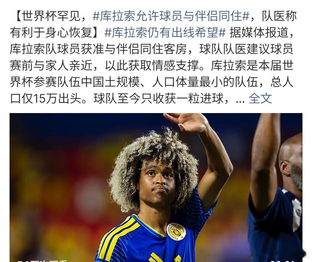 库拉索仍有出线希望库拉索仍有出线的希望，库拉索虽然国家很小，人口很少，但是他们依
