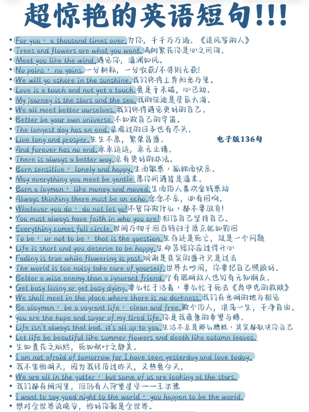 超惊艳的英文短句~