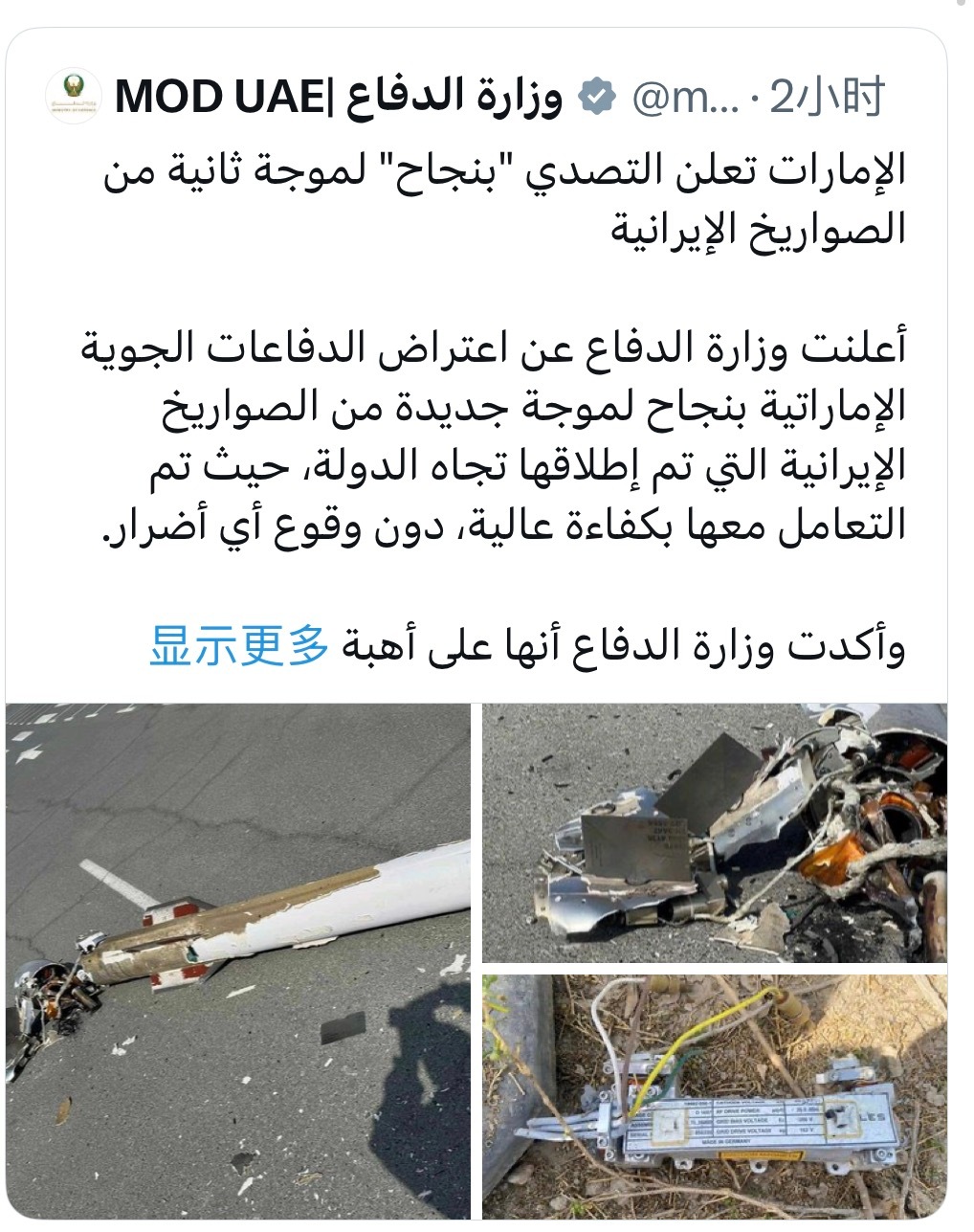 美伊以冲突 阿联酋国防部发布导弹残骸照片，谴责伊朗的攻击，不过随后被人发现这些照