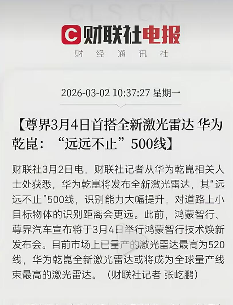 全新尊界高定S800激光雷达不只500线，192线领先行业几两三年了，500线的
