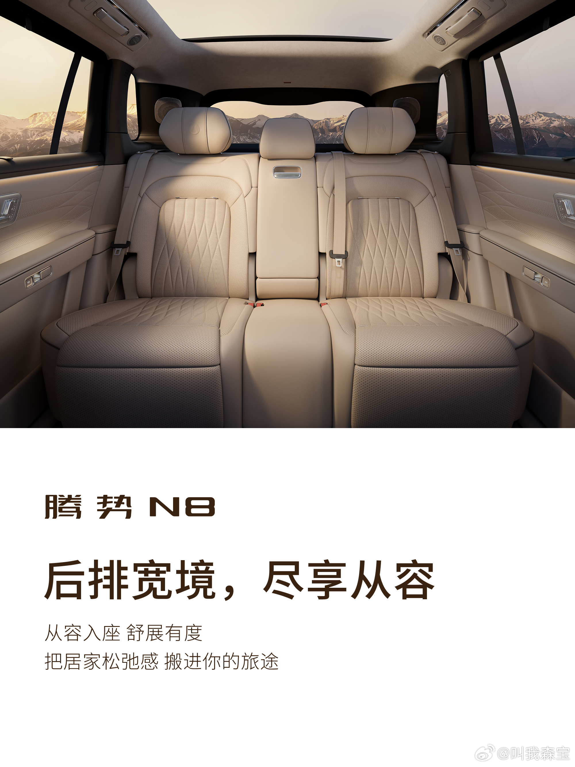 腾势N8科技新境宽五座SUV腾势N8全员舒享C位 以前看一台车舒不舒服，我更多关