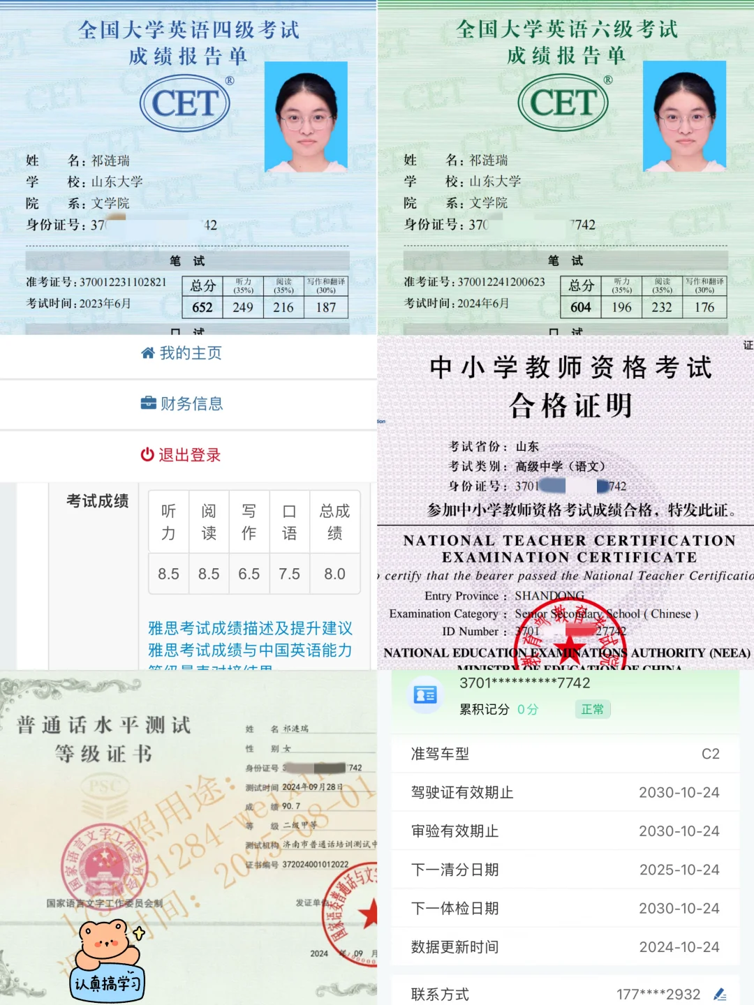 大三结束六证齐全，这盛世如我所愿（附攻略）