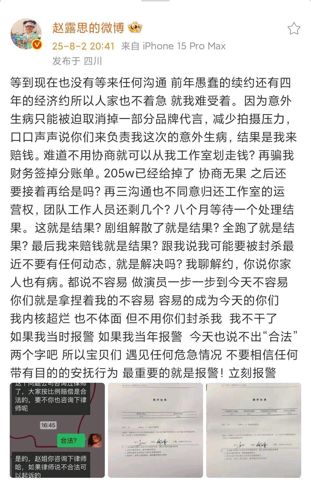 赵露思银河酷娱解约纠纷赵露思重度抑郁滚 ​​​