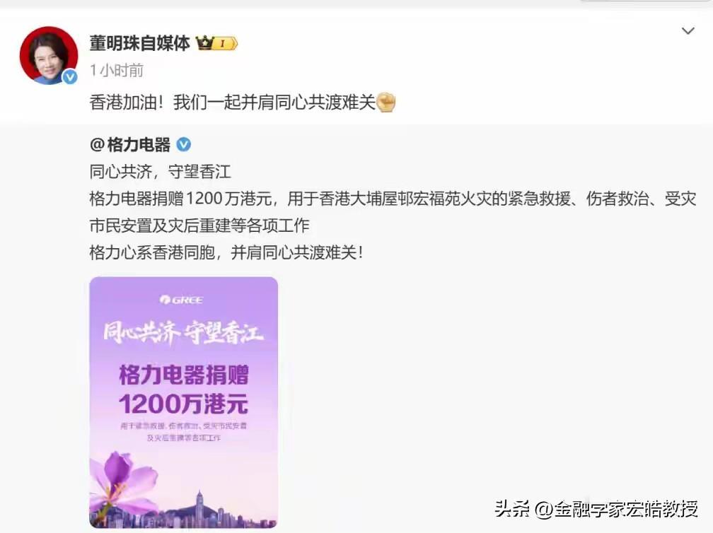 确实要为格力点个赞!小米在香港大埔宏福苑火灾后第一时间最先出资援助香港1000万