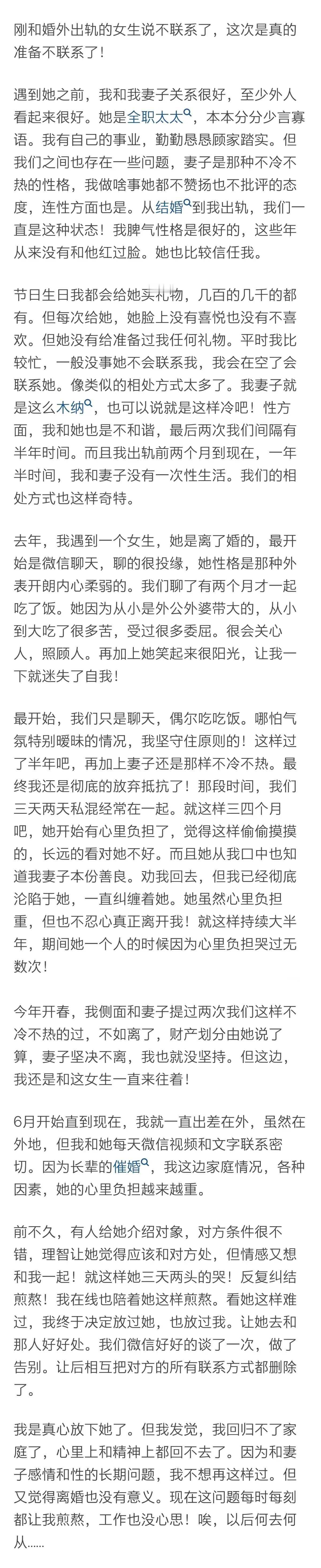 刚和婚外出轨的女生说不联系了，这次是真的准备不联系了！遇到她之前，我和我妻子关系