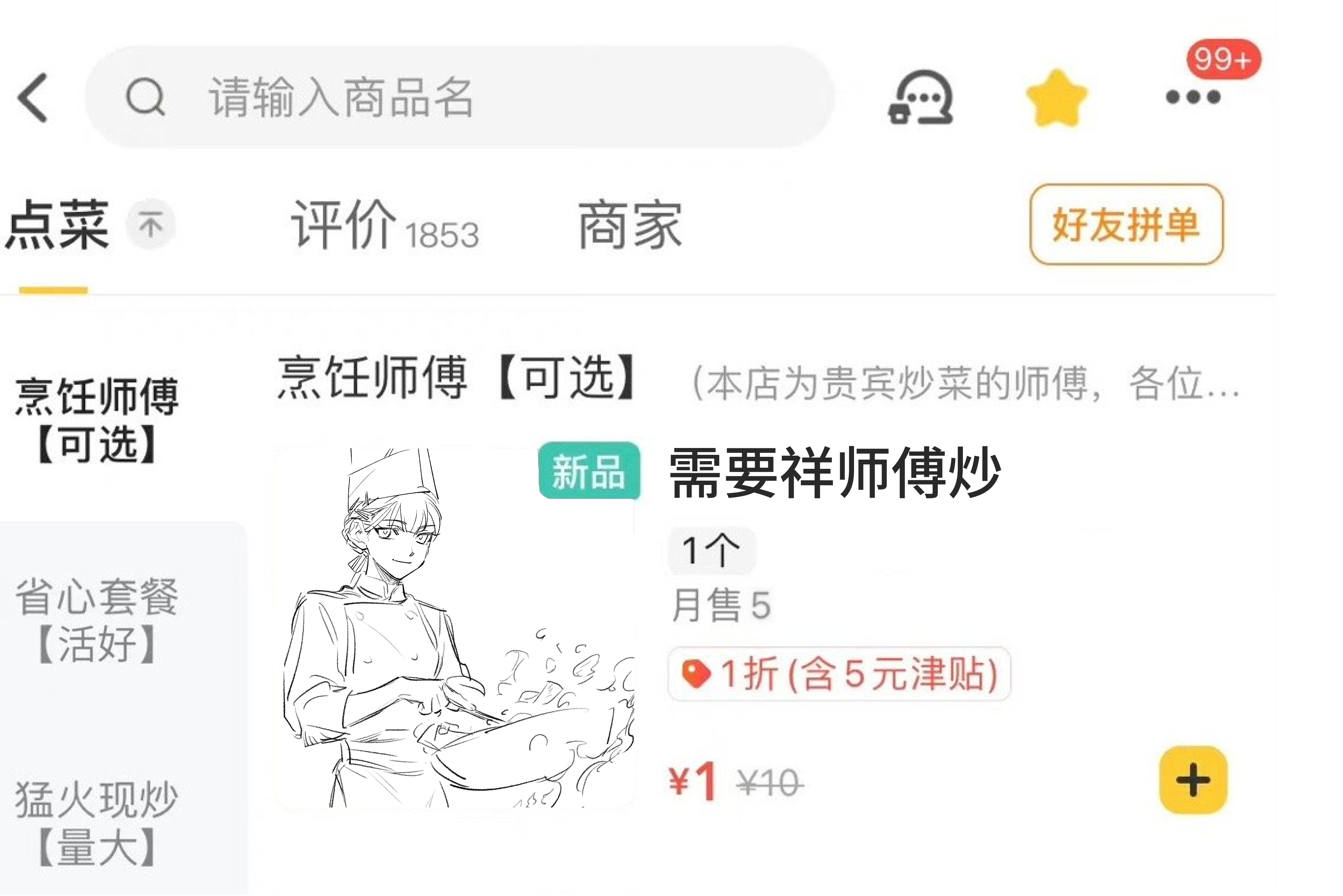 箱做饭≈箱师傅炒 