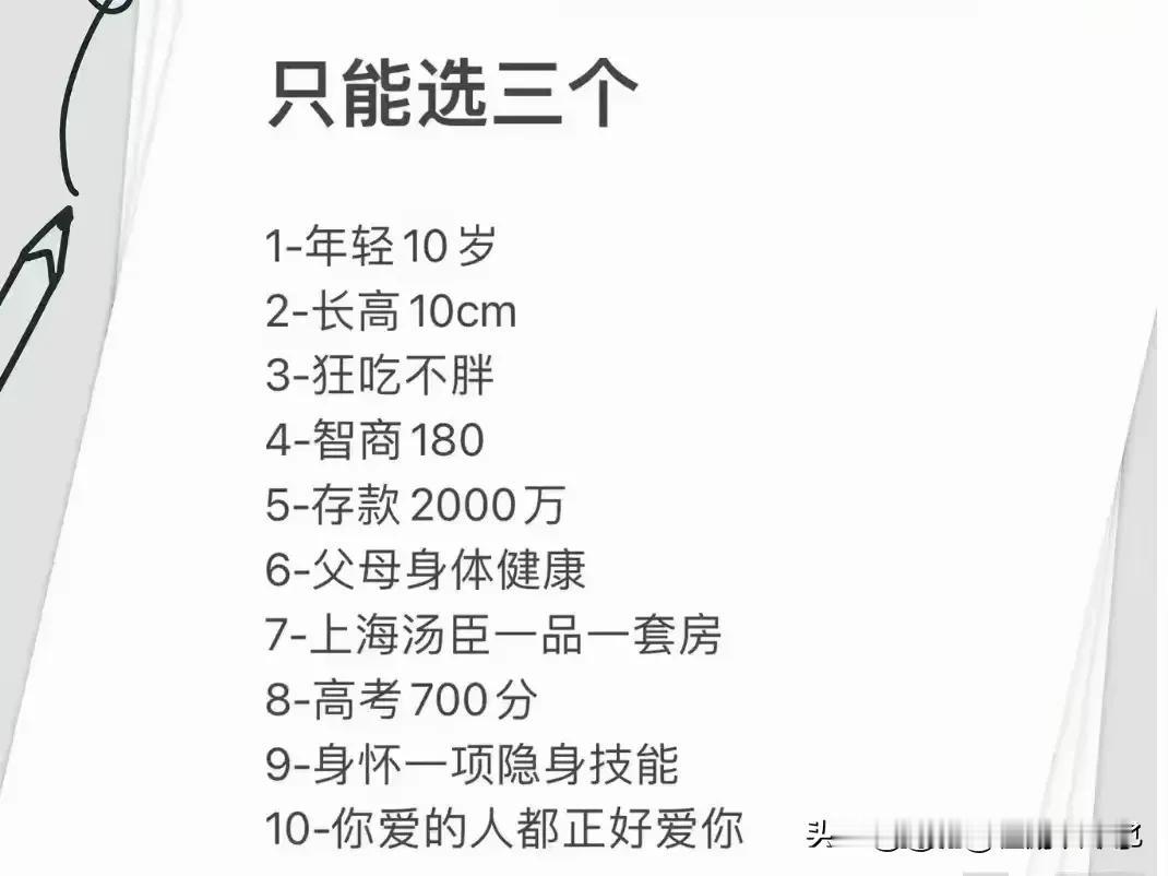 如果给你下图10个选项，只能选择三项，你会选择什么，是我会选择456，智商180