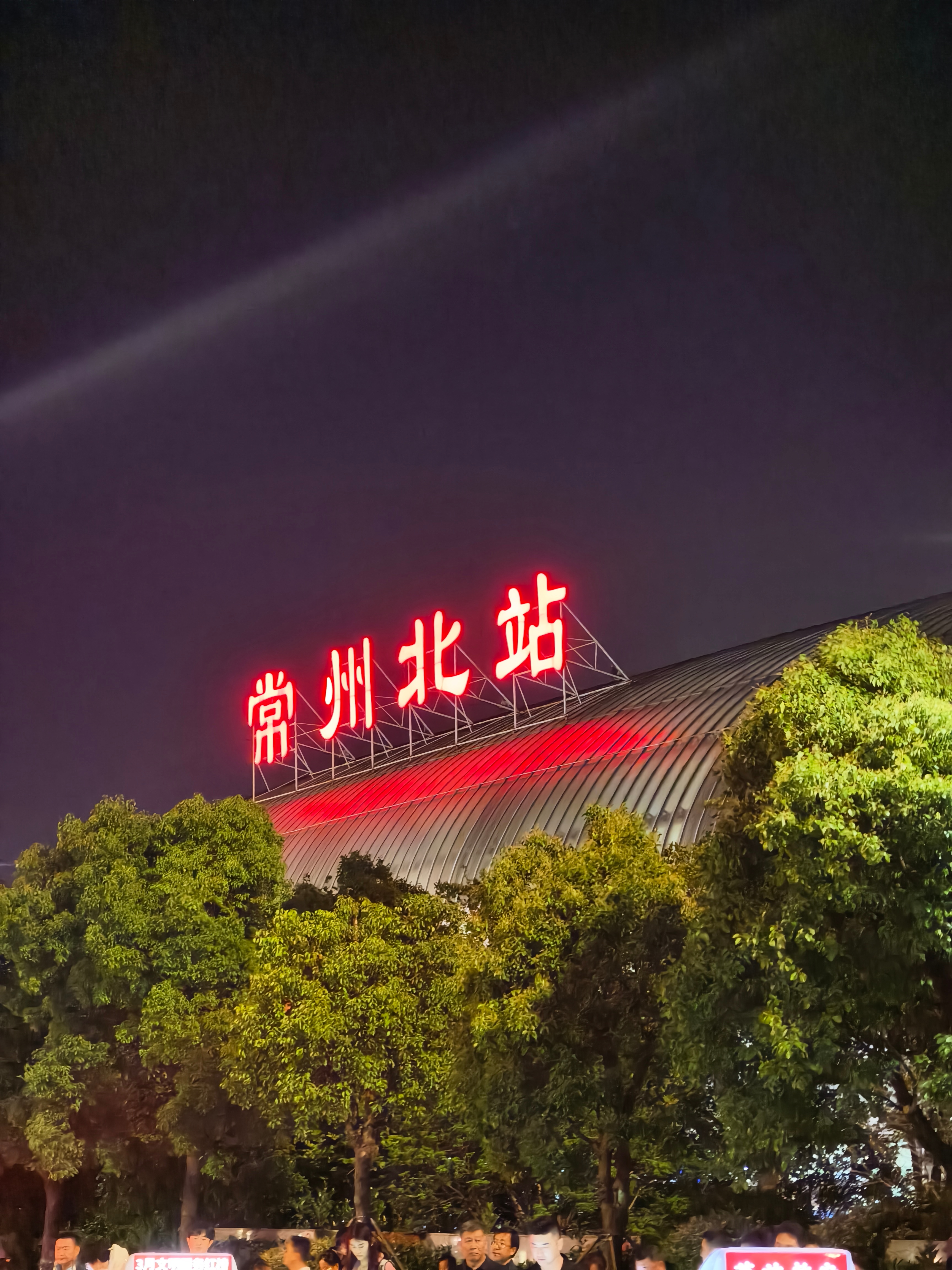 常州的空气都是甜的🥰 ​​​