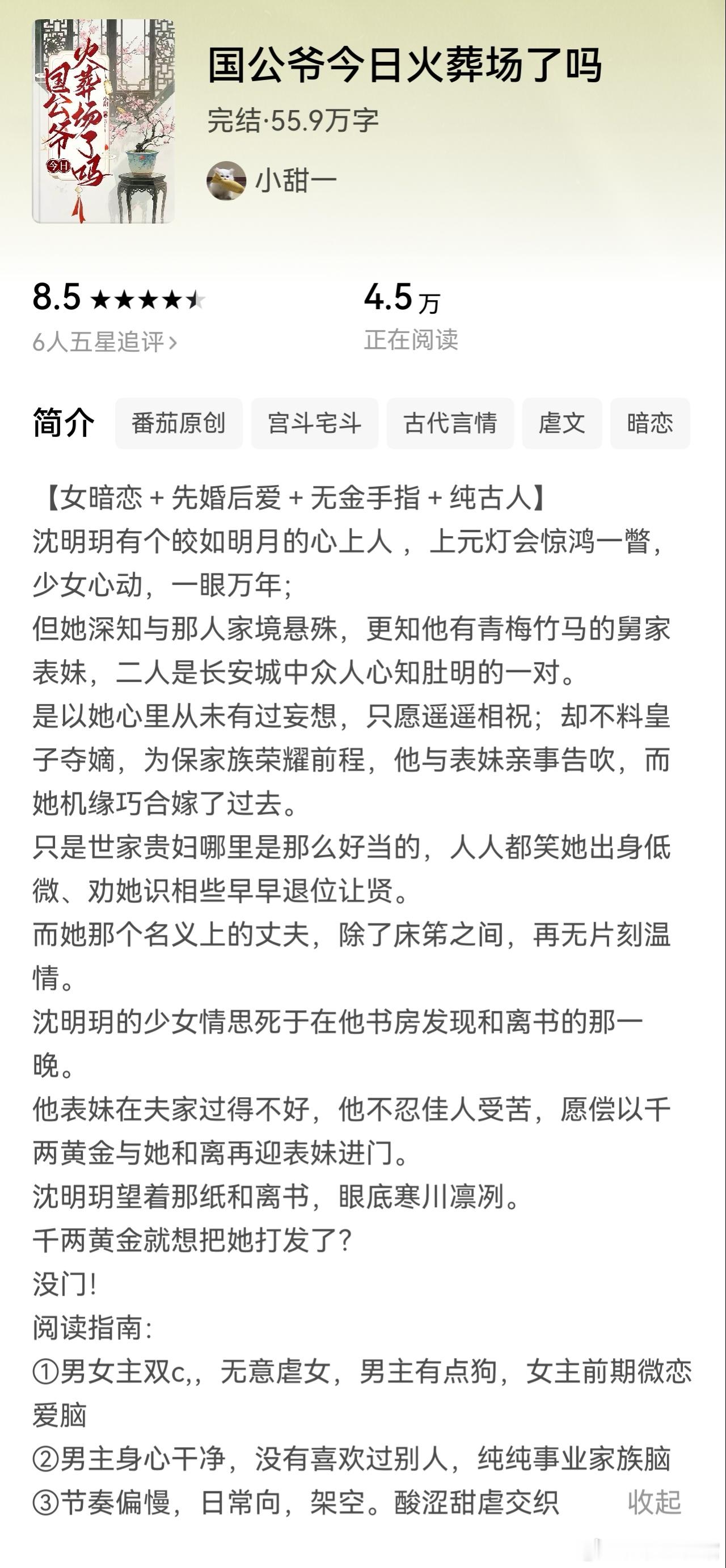 推文  《国公爷今日火葬场了吗》作者：小甜一事业脑钢铁直男国公爷与外柔内刚千金，