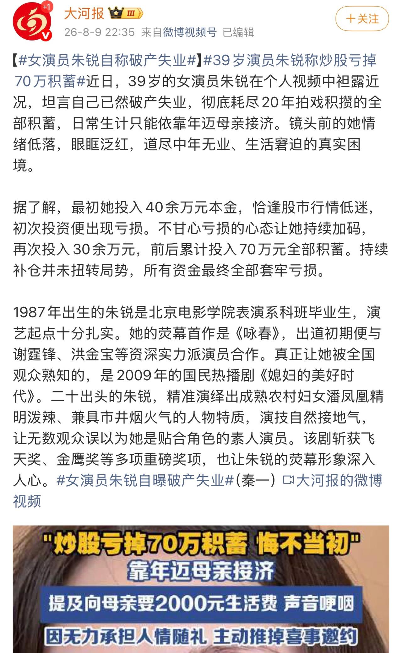 女演员朱锐这事儿真让人唏嘘。39岁的她作为实力派配角，本以为二十年拍戏攒下70万