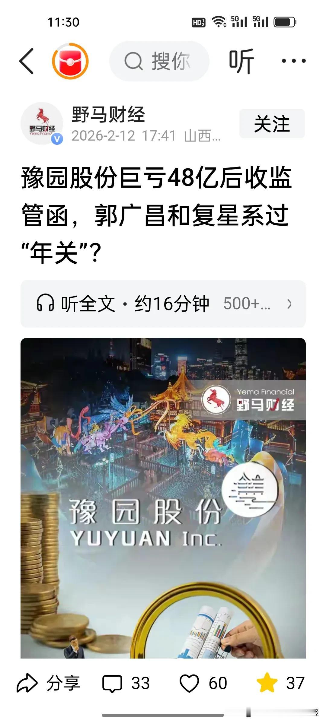 曾经的“中国巴菲特”郭广昌的复星系为何风雨飘摇？
 
真的没想到，豫园股份巨亏4
