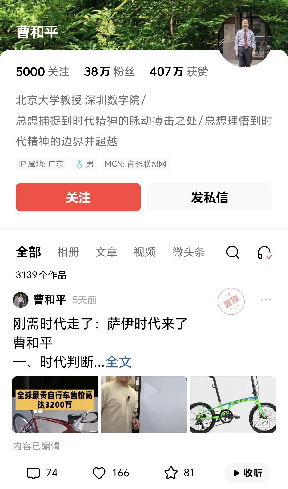北京大学著名经济学教授曹和平老师
的黄V认证怎么没了？
曹老师
之前连自己同事冯
