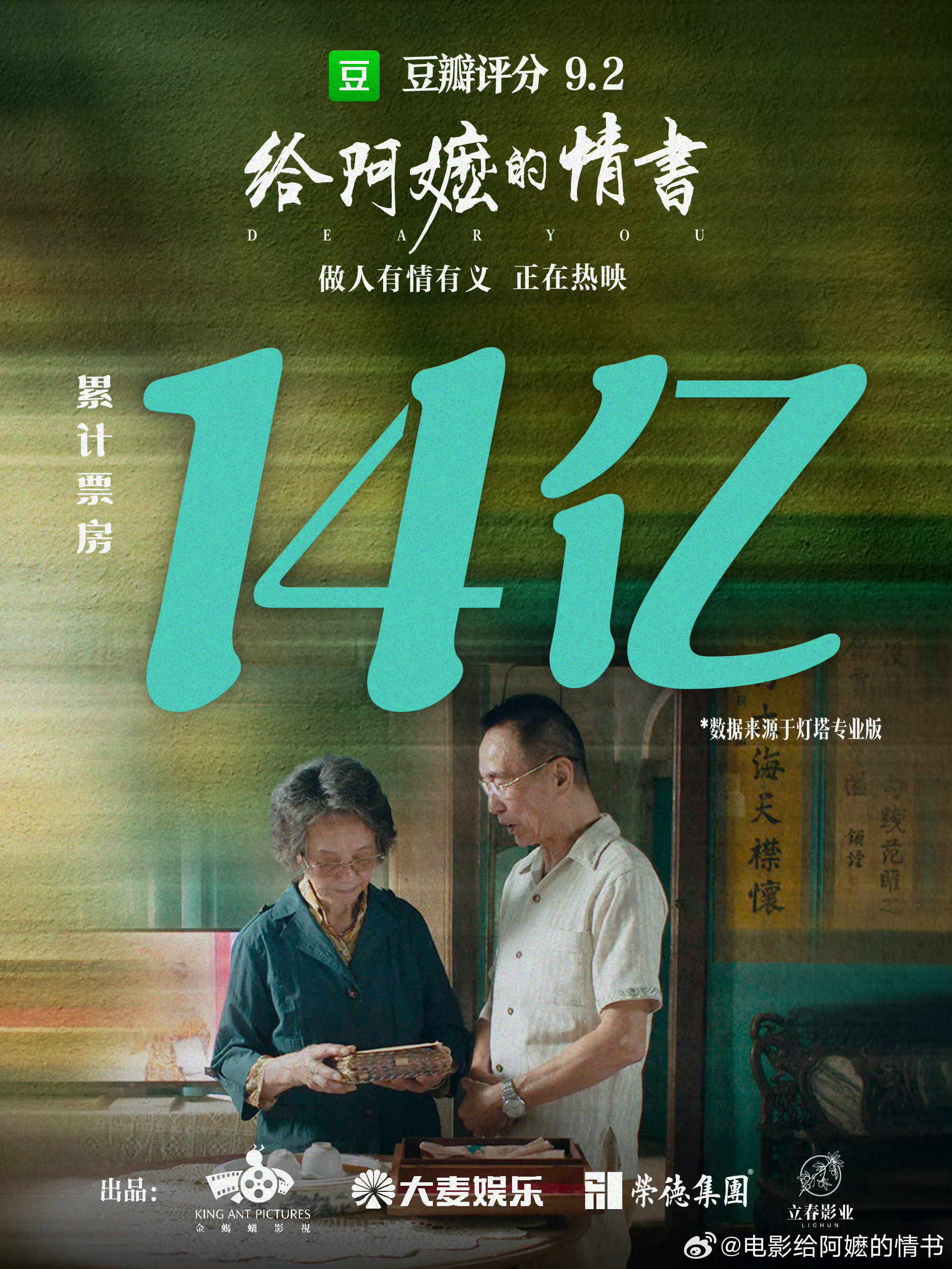 连续22天日冠破了14亿，我们阿嬷就这么猛猛冲！刚上映的时候哪想过这场面，想起来