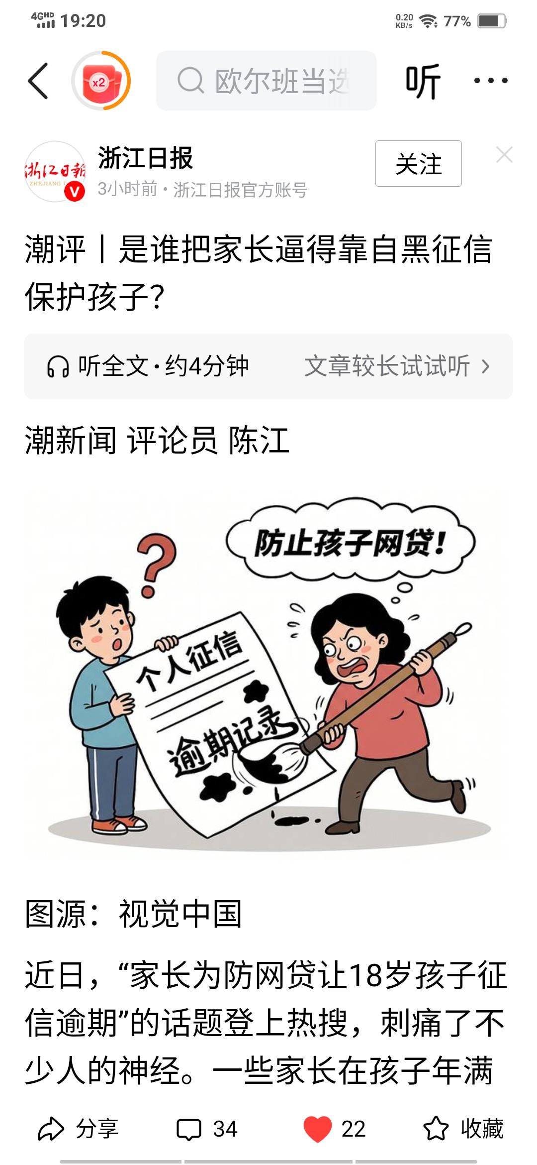 总算有官媒出来仗义执言说句公道话了。今天浙江日报今天发表的这篇”是谁把家长逼得靠