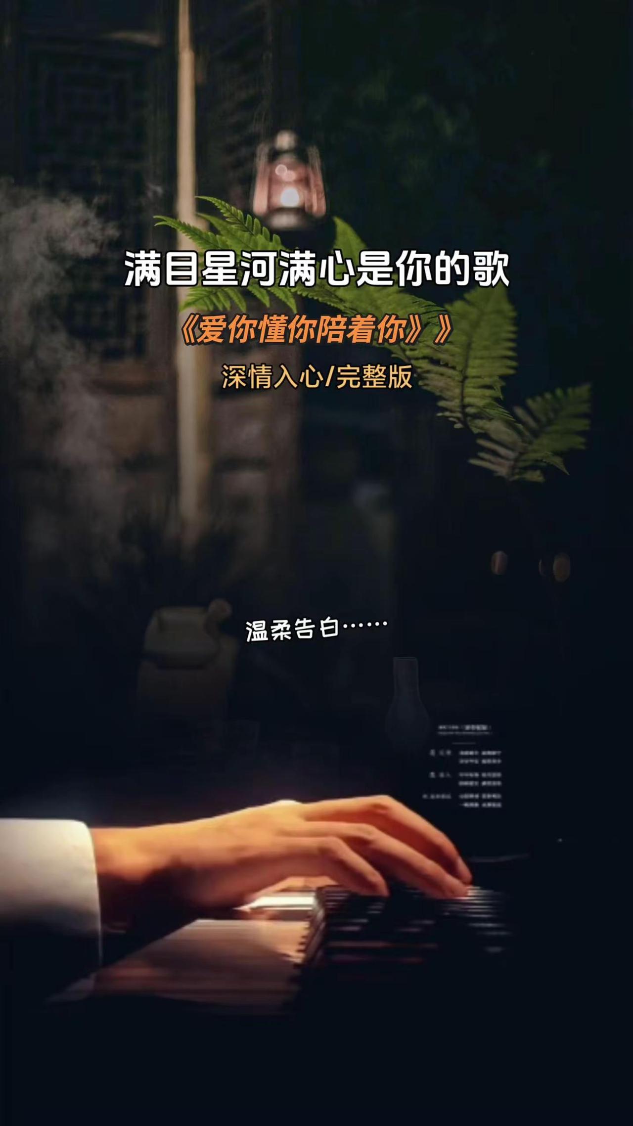 再多甜言蜜语，都比不上心底时时刻刻装着你；再多郑重诺言，都不及那一直默默的陪伴，