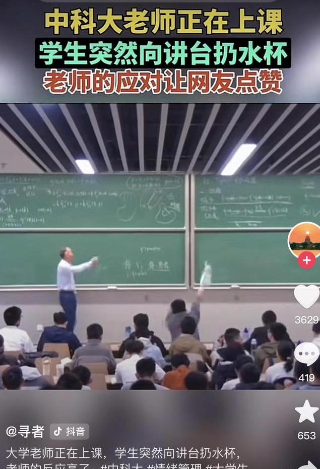 这教授的应对绝了！中科大少年班的课堂上，一名男生突然暴起，将手里的水杯砸向黑板，