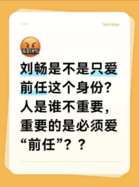 怀疑刘畅是有点什么问题？是原生家庭吗