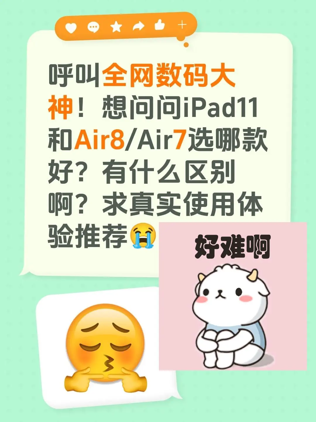 呼叫全网数码大神！想问问iPad11和Air8/Air7选哪款好？有什...