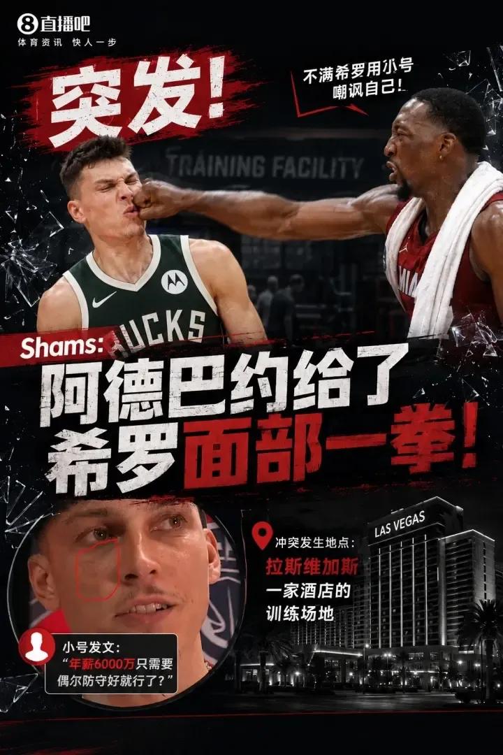 昔日队友拳脚🦶相加！NBA上演豪门恩怨！热火83分先生拳打队友希罗。
    