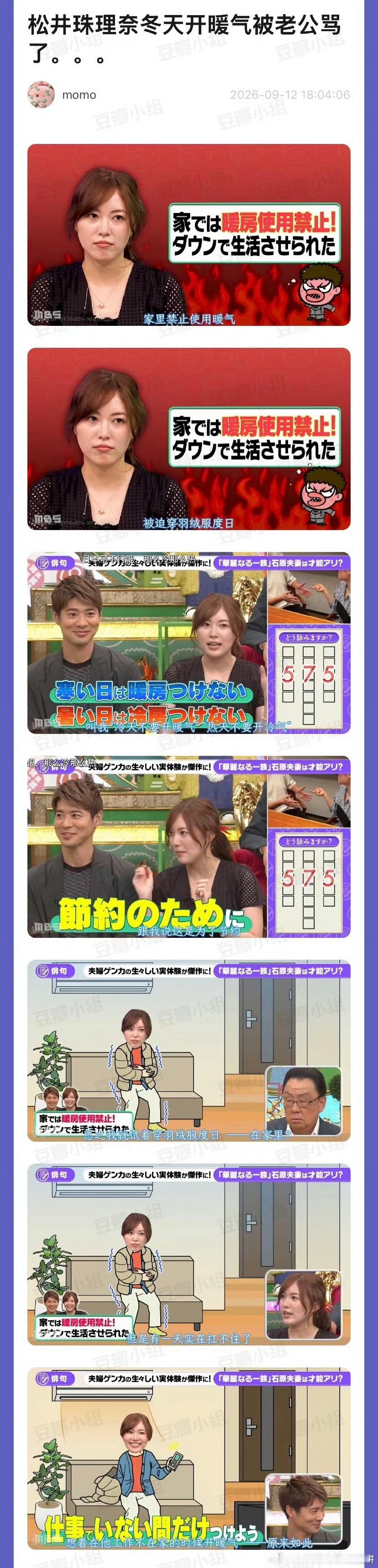 松井珠理奈老公不让她冬天开暖气 松井珠理奈的老公不让她冬天开暖气！！ ​​​松井