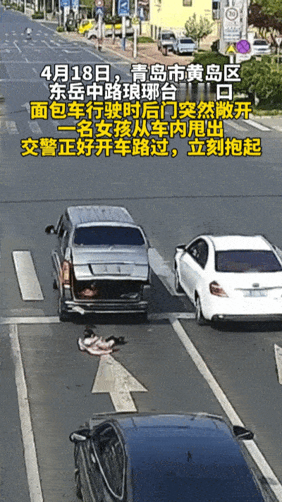 交警立刻上前抱起
惊险又暖心！青岛黄岛路口突发意外，民警秒变暖心守护者……
 