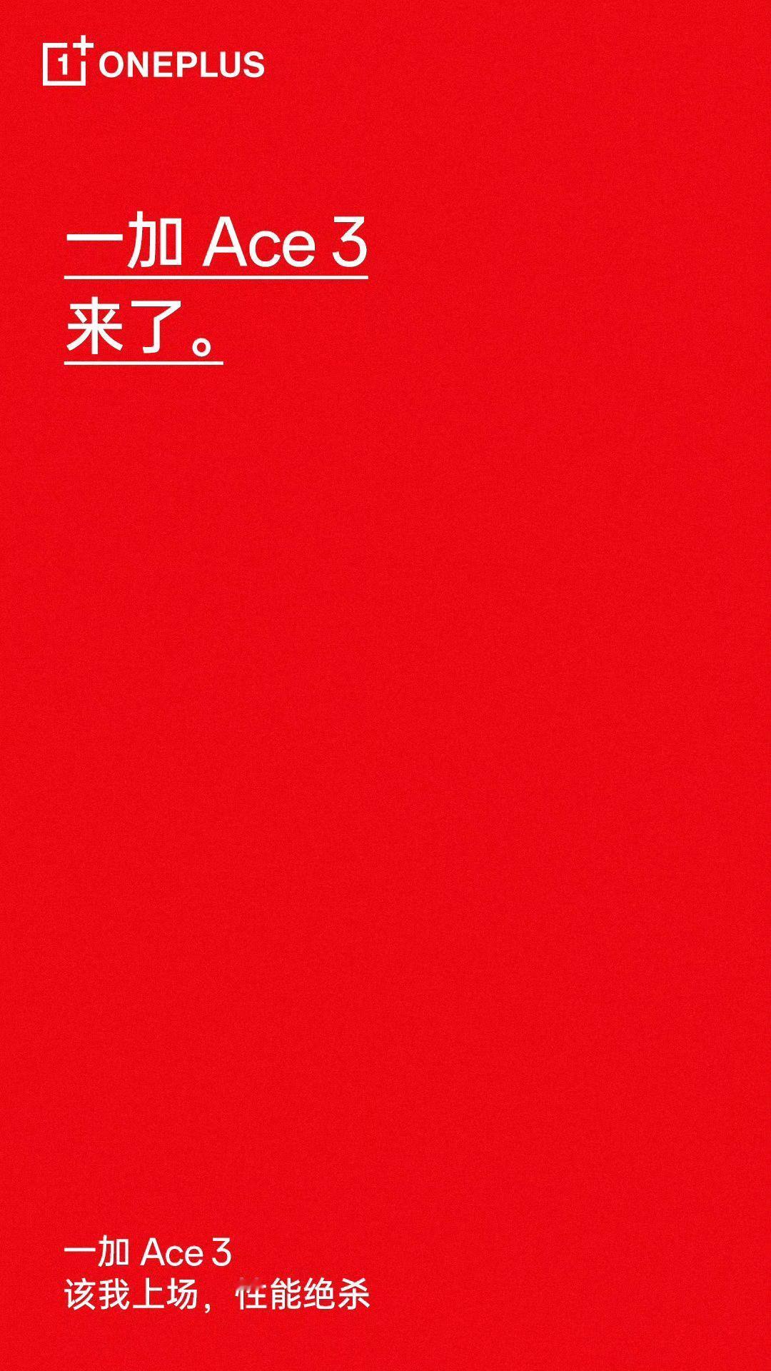 一加 Ace 2 系列是 2023 年行业现象级的爆品，让旗舰体验全面普及。

